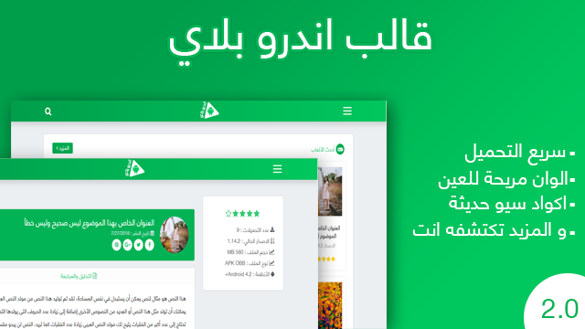 قالب اندرو بلاي  النسخة الثانية | قالب بلوجر لنشر تطبيقات اندرويد 