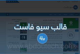 قالب سيو فاست النسخة الرابعة - قالب تقني لمدونات الارباح