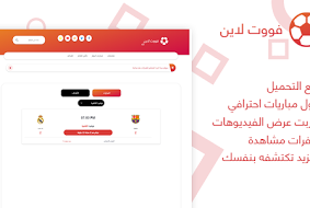قالب فوت لاين النسخة الثانية - افضل قالب رياضي للبث