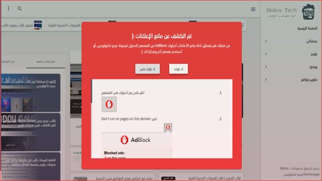 سكربت  ايقاف و تعطيل تطبيق مانع ظهور الاعلانات ادبلوك Adblock لمدونات بلوجر