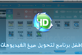 تحميل افضل برنامج لتحويل صيغ الفيديوهات و التعديل عليهم وتحميل فيديوهات اليوتيوب + تفعيل القانوني للبرنامج